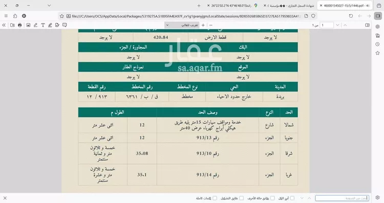 أرض للبيع في شارع النقيب 13, حي النزهة, مدينة بريدة, منطقة القصيم صورة 2