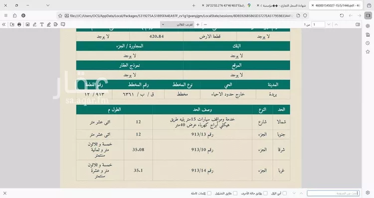 أرض للبيع في شارع النقيب 13, حي النزهة, مدينة بريدة, منطقة القصيم صورة 3