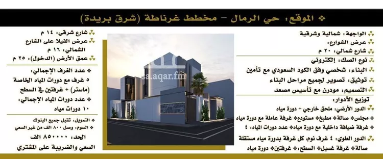 فيلا للبيع في شارع قريب الدائري الشرقي, حي الرمال, مدينة بريدة, منطقة القصيم صورة 5