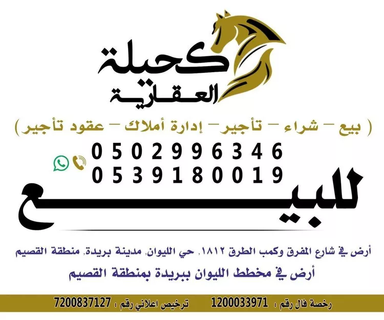 أرض للبيع في شارع المفرق وكمب الطرق 1812, حي الليوان, مدينة بريدة, منطقة القصيم