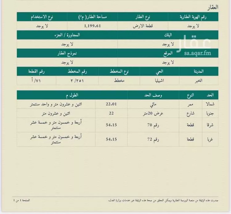 Land for Sale in Al Khobar Ishbiliyah صورة 2