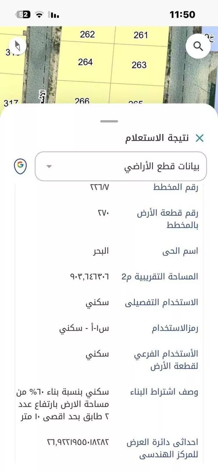 أرض للبيع في حي البحر, مدينة الجبيل, المنطقة الشرقية صورة 2