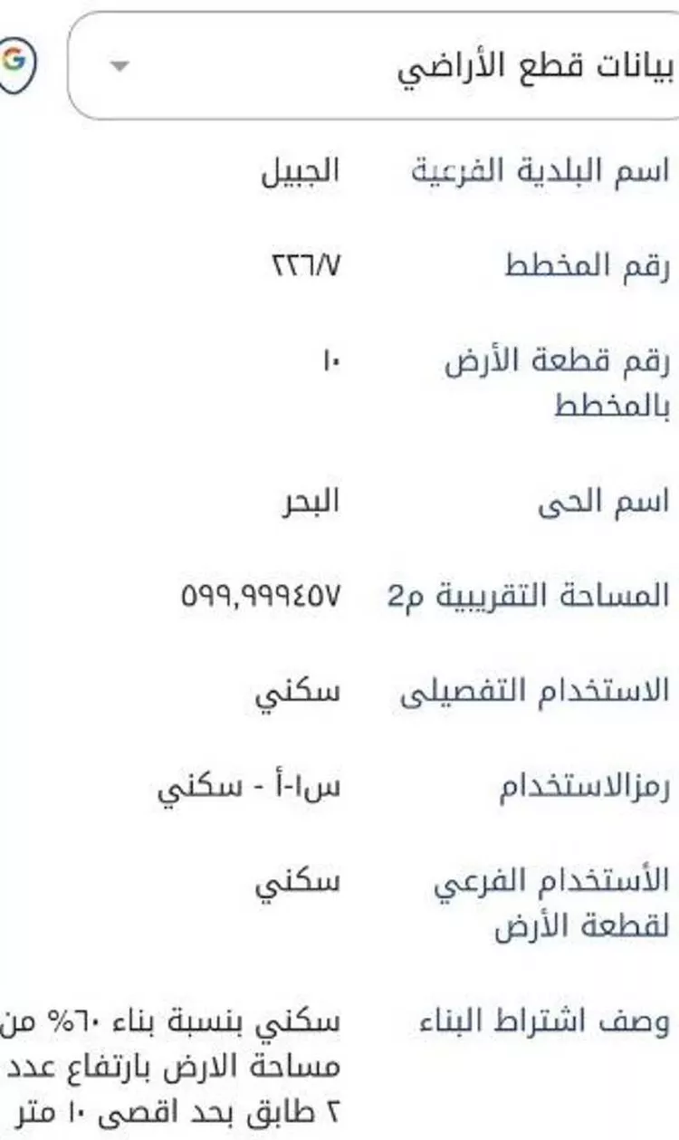 أرض للبيع في حي البحر, مدينة الجبيل, المنطقة الشرقية صورة 2