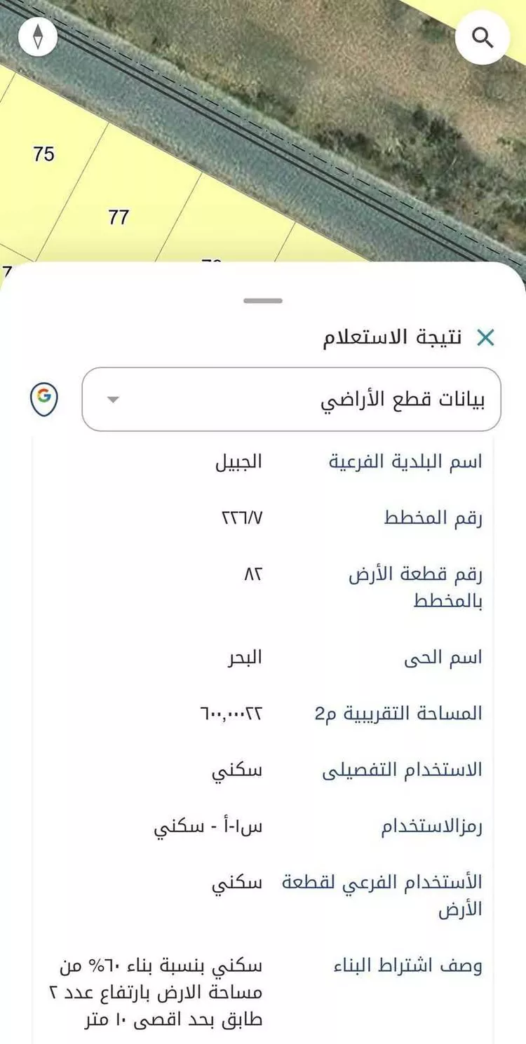 أرض للبيع في شارع البحر 793, حي البحر, مدينة الجبيل, المنطقة الشرقية صورة 2