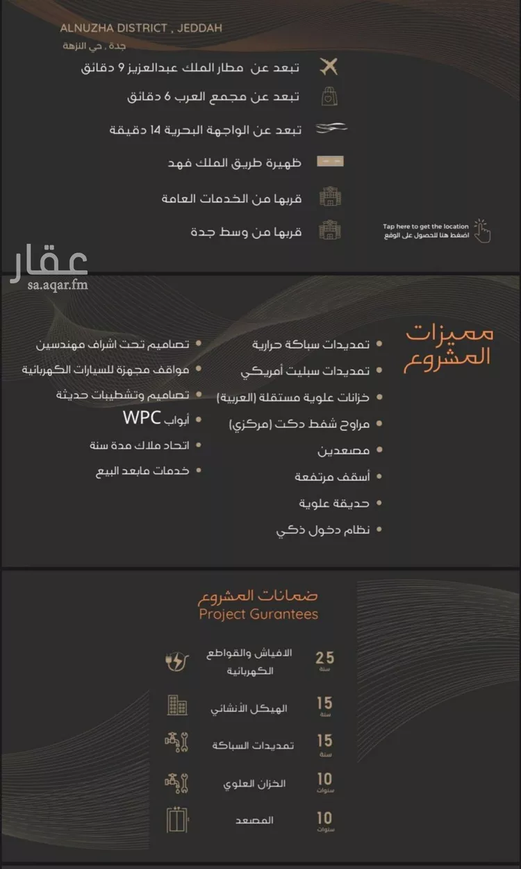 شقة للبيع في شارع عبدالرحمن الجرادي, حي النزهة, مدينة جدة, منطقة مكة المكرمة