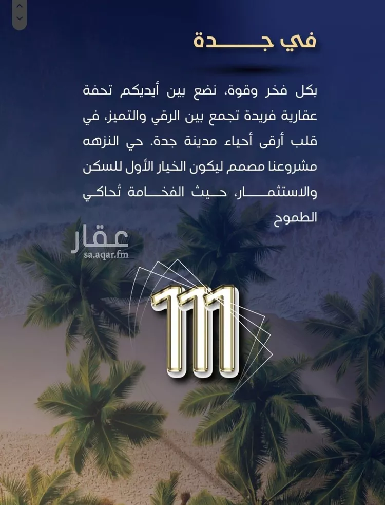 شقة للبيع في شارع طريق الملك فهد فرعي, حي الربوة, مدينة جدة, منطقة مكة المكرمة صورة 3