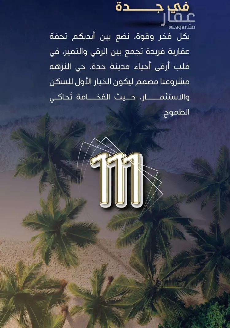 شقة للبيع في شارع عوف بن نجوي, حي النزهة, مدينة جدة, منطقة مكة المكرمة صورة 5