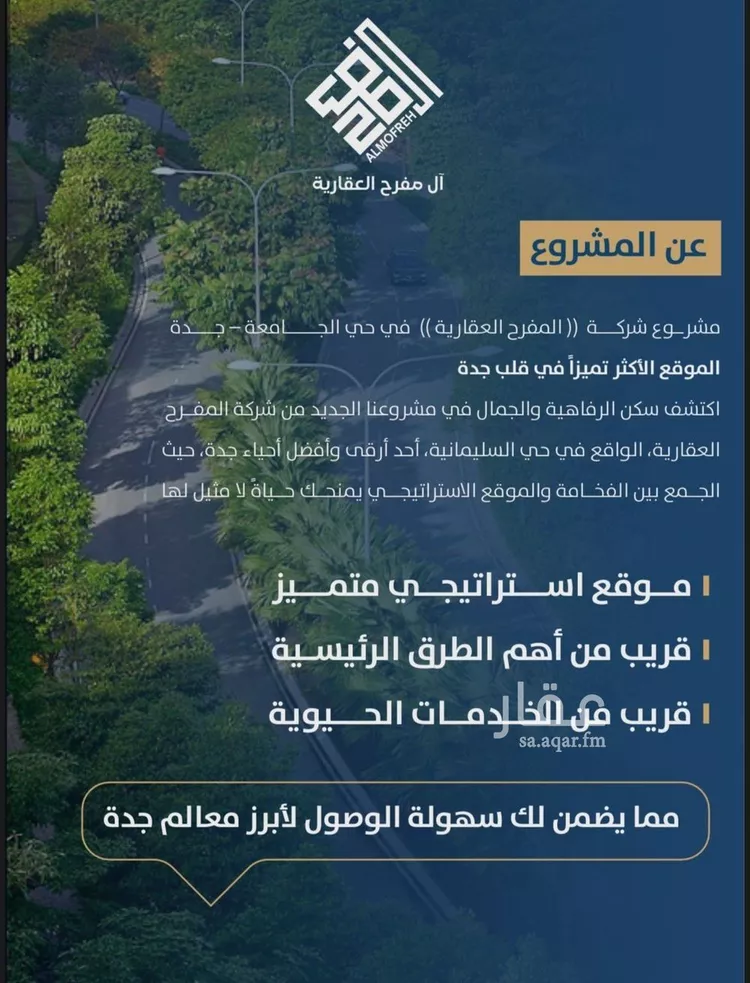 شقة للبيع في شارع ابن الشرف, حي الجامعة, مدينة جدة, منطقة مكة المكرمة صورة 3