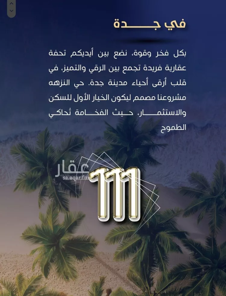 شقة للبيع في شارع ظيبان بن عماره, حي النزهة, مدينة جدة, منطقة مكة المكرمة صورة 3