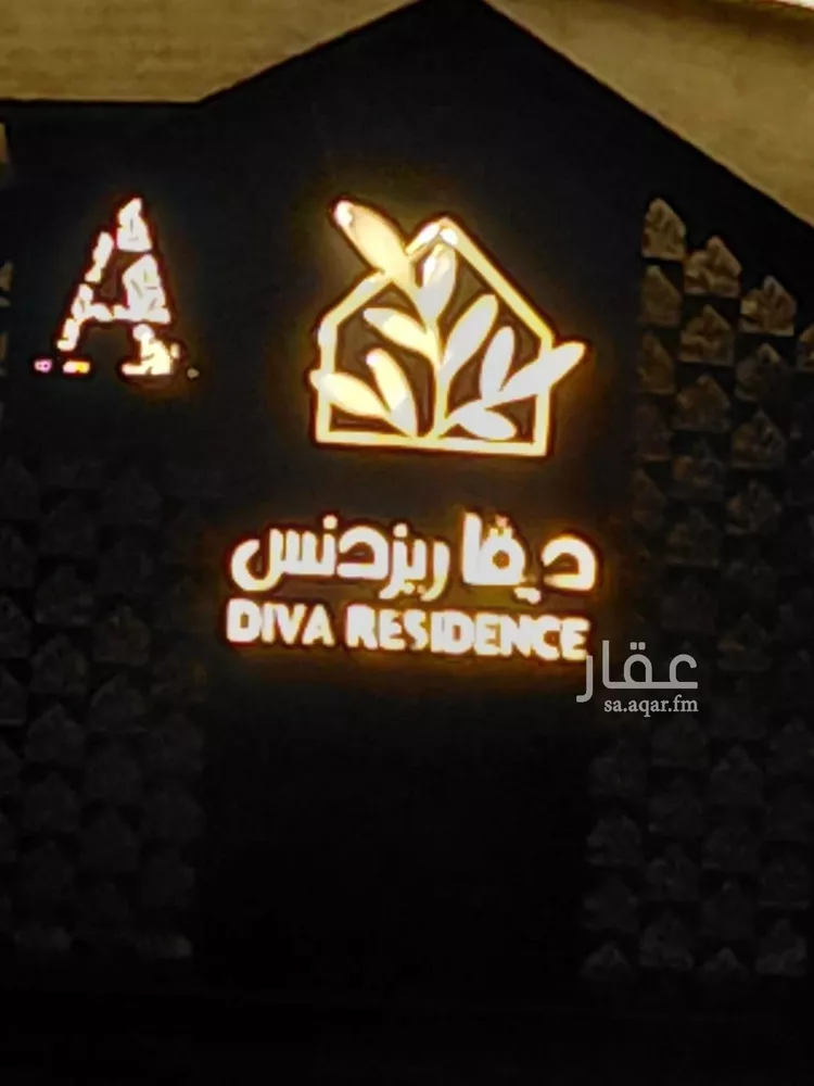 Apartment for Rent in Riyadh An Narjis