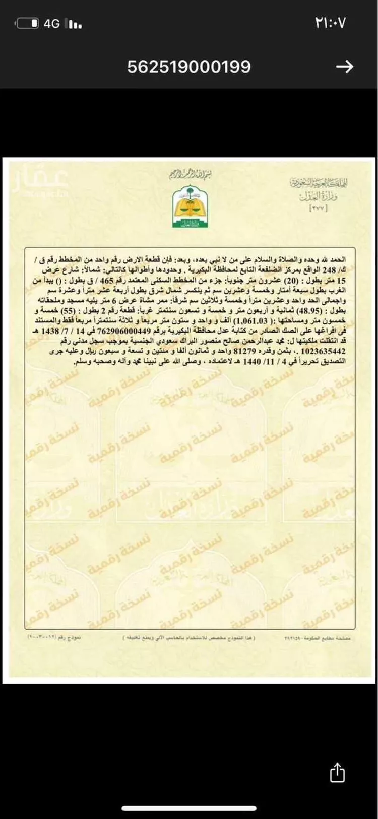 أرض للبيع في الضلفعة ، البكيرية