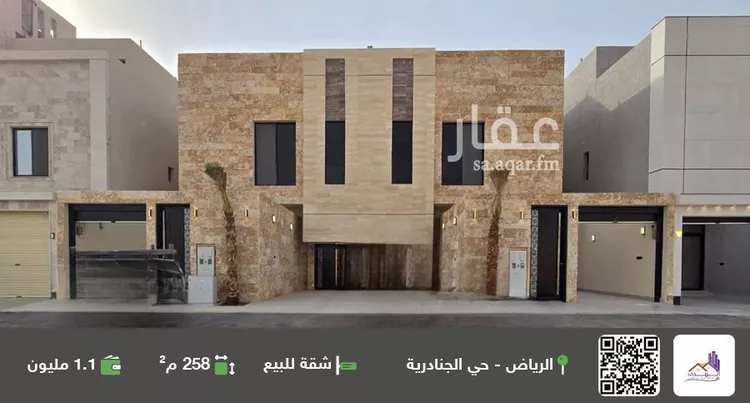 شقة للبيع في شارع احمد بن عفيف, حي الجنادرية, مدينة الرياض, منطقة الرياض