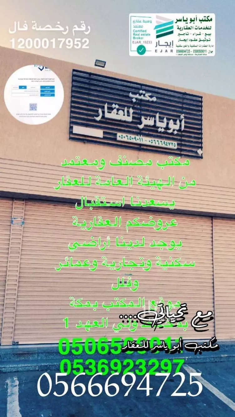 أرض للبيع في شارع ابو سفيان بن حرب, حي الشامية الجديد, مدينة مكة المكرمة, منطقة مكة المكرمة