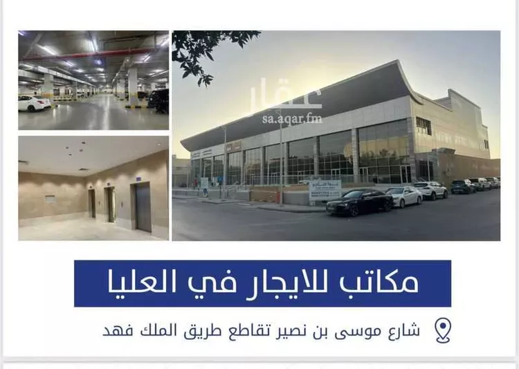 مكتب تجاري للإيجار في شارع موسى بن نصير, حي العليا, مدينة الرياض, منطقة الرياض