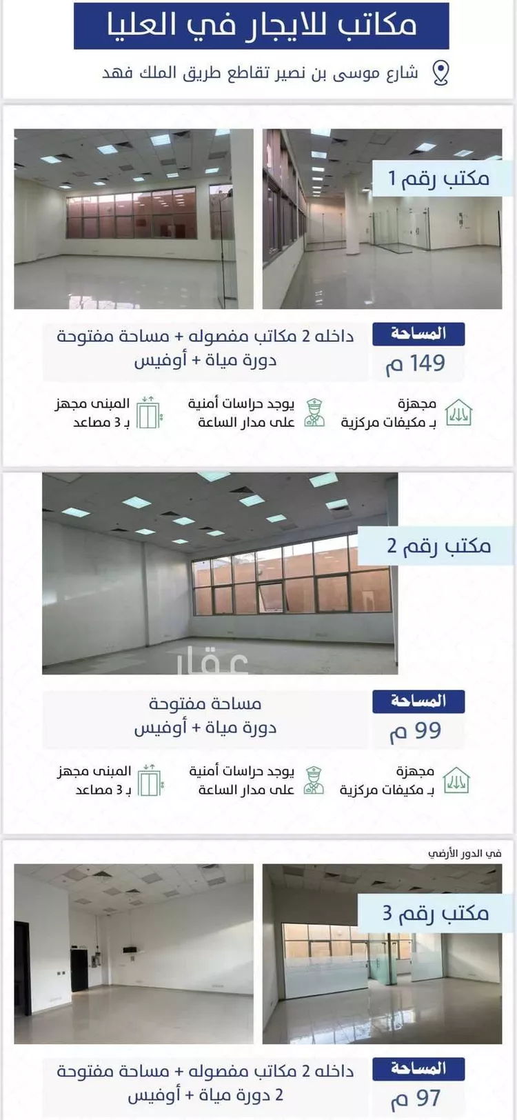 عمارة للإيجار في شارع موسى بن نصير, حي العليا, مدينة الرياض, منطقة الرياض صورة 2