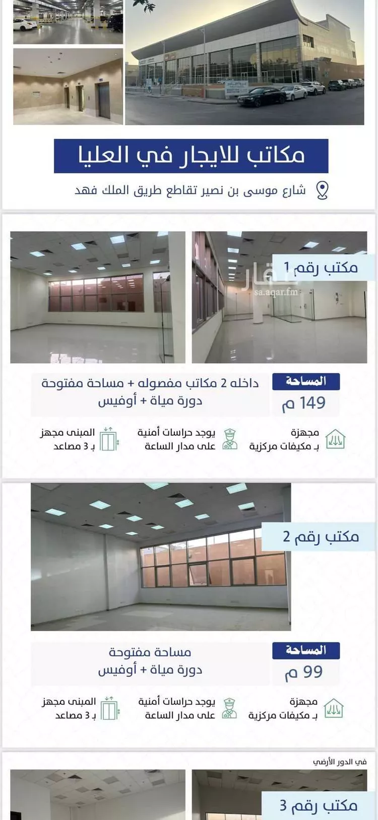 مكتب تجاري للإيجار في شارع موسى بن نصير, حي العليا, مدينة الرياض, منطقة الرياض صورة 2