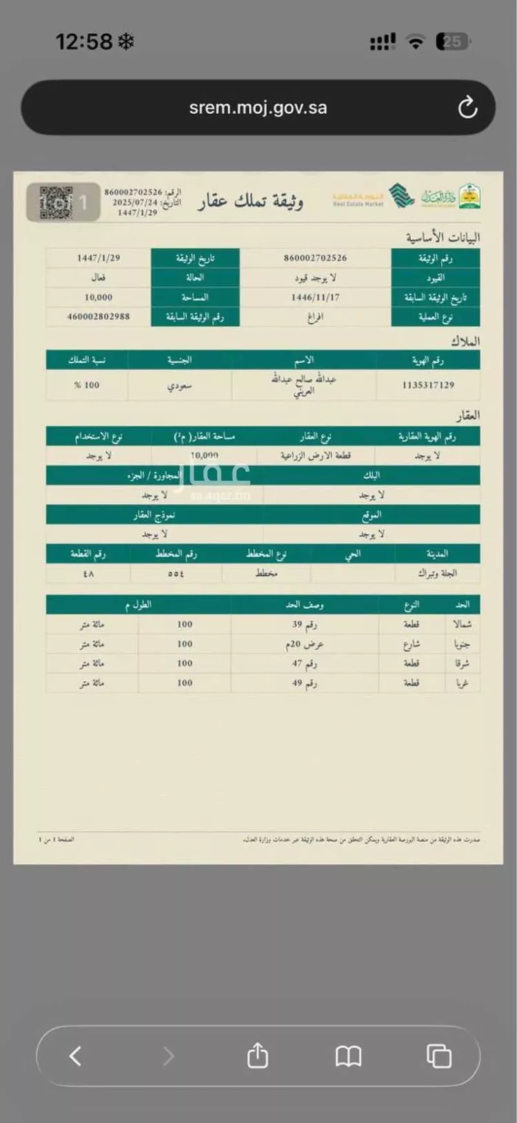 أرض للبيع في شارع الخفق الجديد, مدينة الجلة, منطقة الرياض