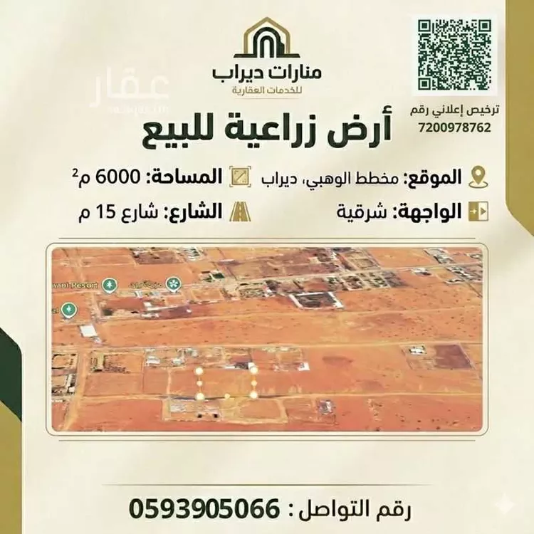 أرض للبيع في شارع قريه ديراب 472, حي قريه ديراب, مدينة قريه ديراب, منطقة الرياض