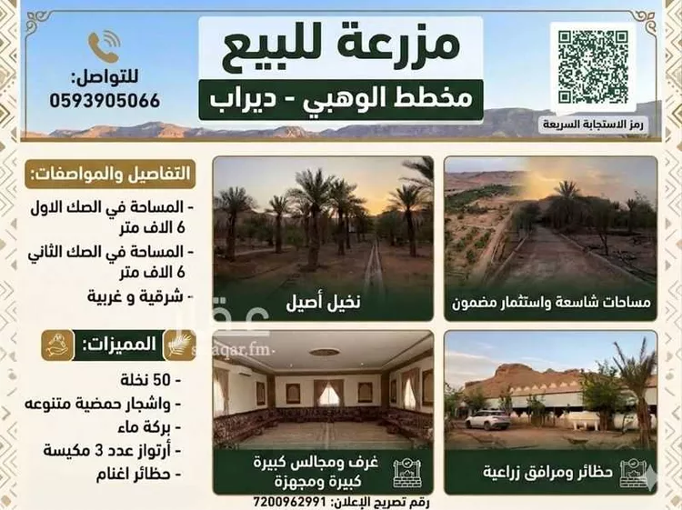 مزرعة للبيع في شارع قريه ديراب 476, حي قريه ديراب, مدينة قريه ديراب, منطقة الرياض