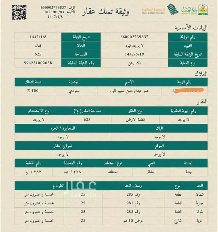 أرض للبيع في شارع 3291575, حي البشائر, مدينة جدة, منطقة مكة المكرمة صورة 2