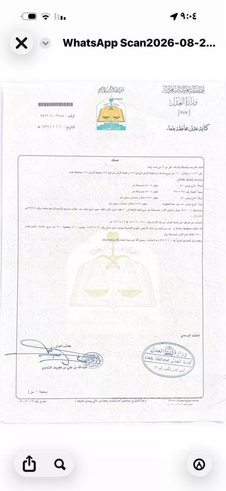 أرض للبيع في عقلة الغويري ، الدوادمي