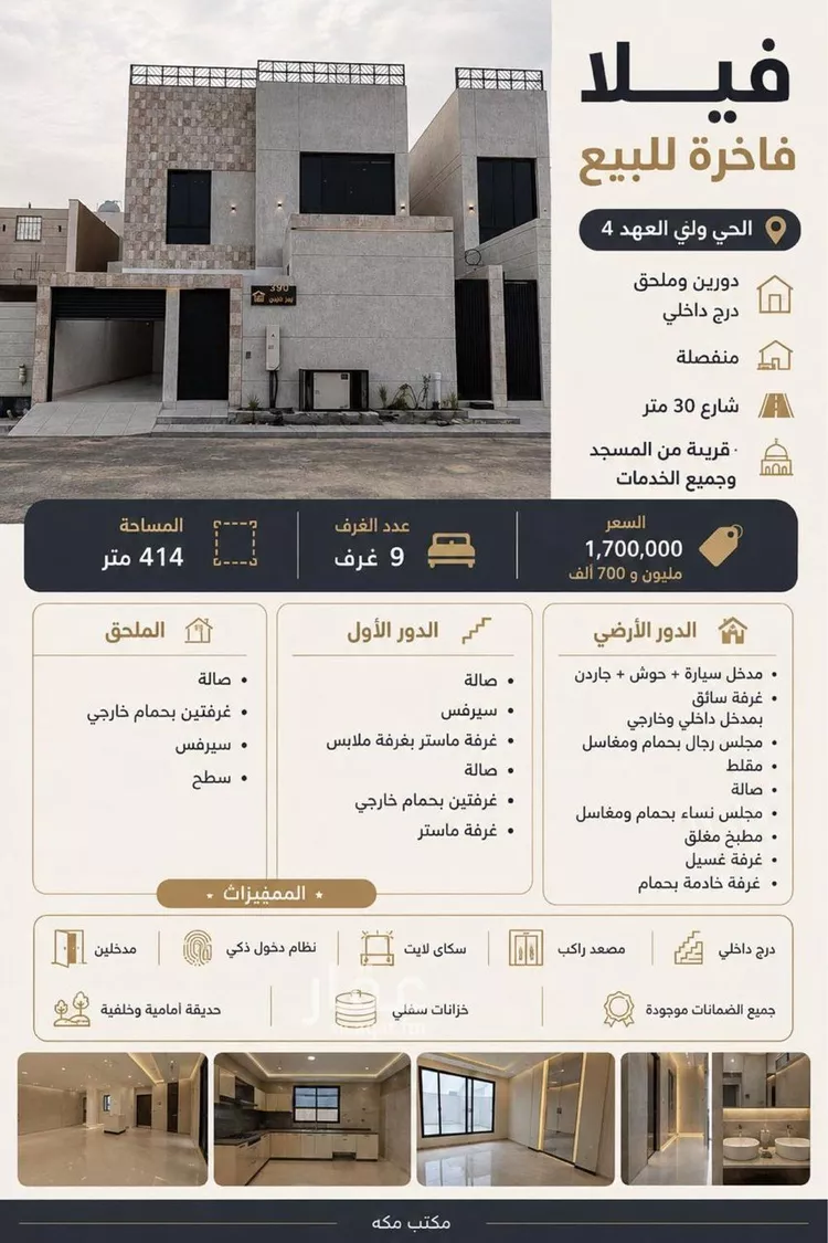 فيلا للبيع في شارع ابي المطرف الشعبي, حي الشامية الجديد, مدينة مكة المكرمة, منطقة مكة المكرمة