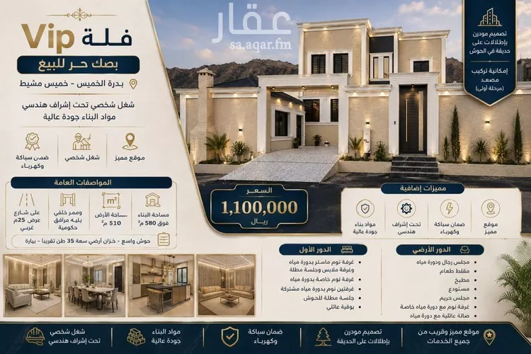 Apartment for Sale in Khamis Mushait Al Wahah