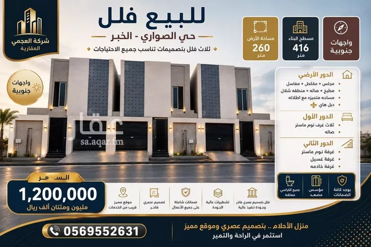 Villa for Sale in Al Khobar As Sawari