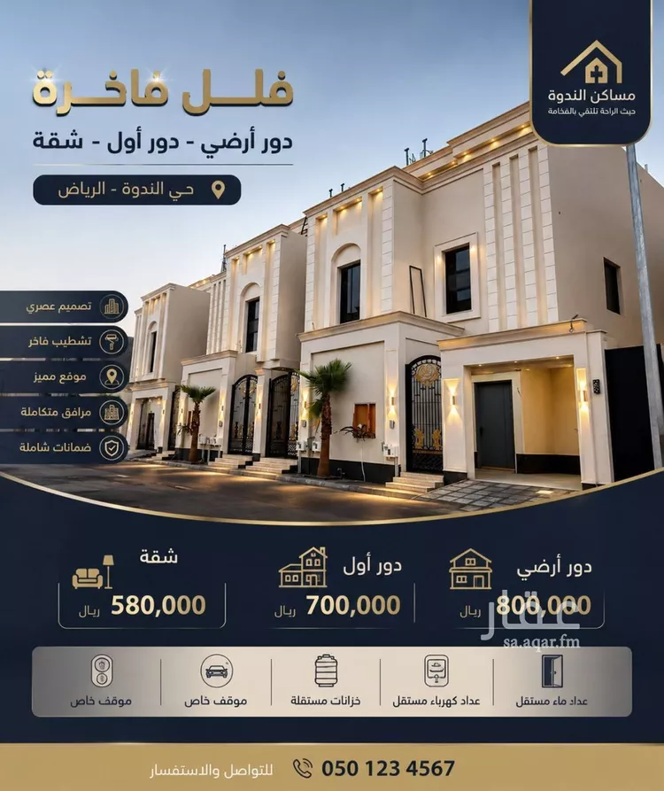 دور للبيع في شارع رقم 40, حي الندوة, مدينة الرياض, منطقة الرياض