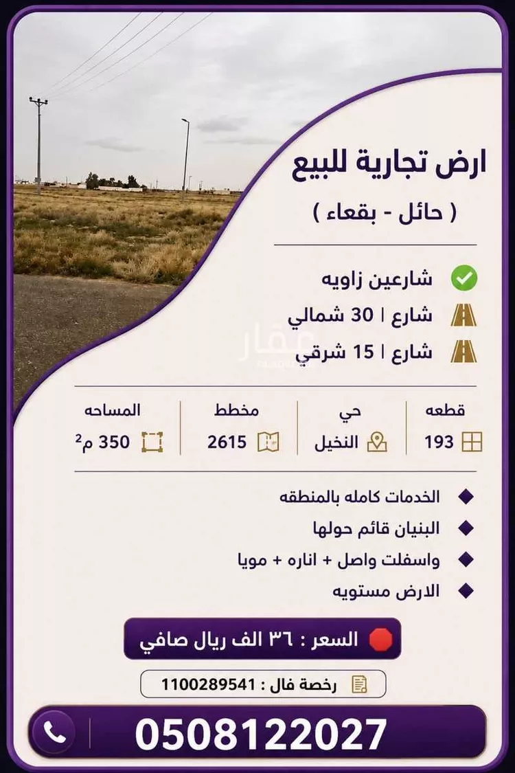 أرض للبيع في شارع غير مسمى, مدينة بقعاء, منطقة حائل