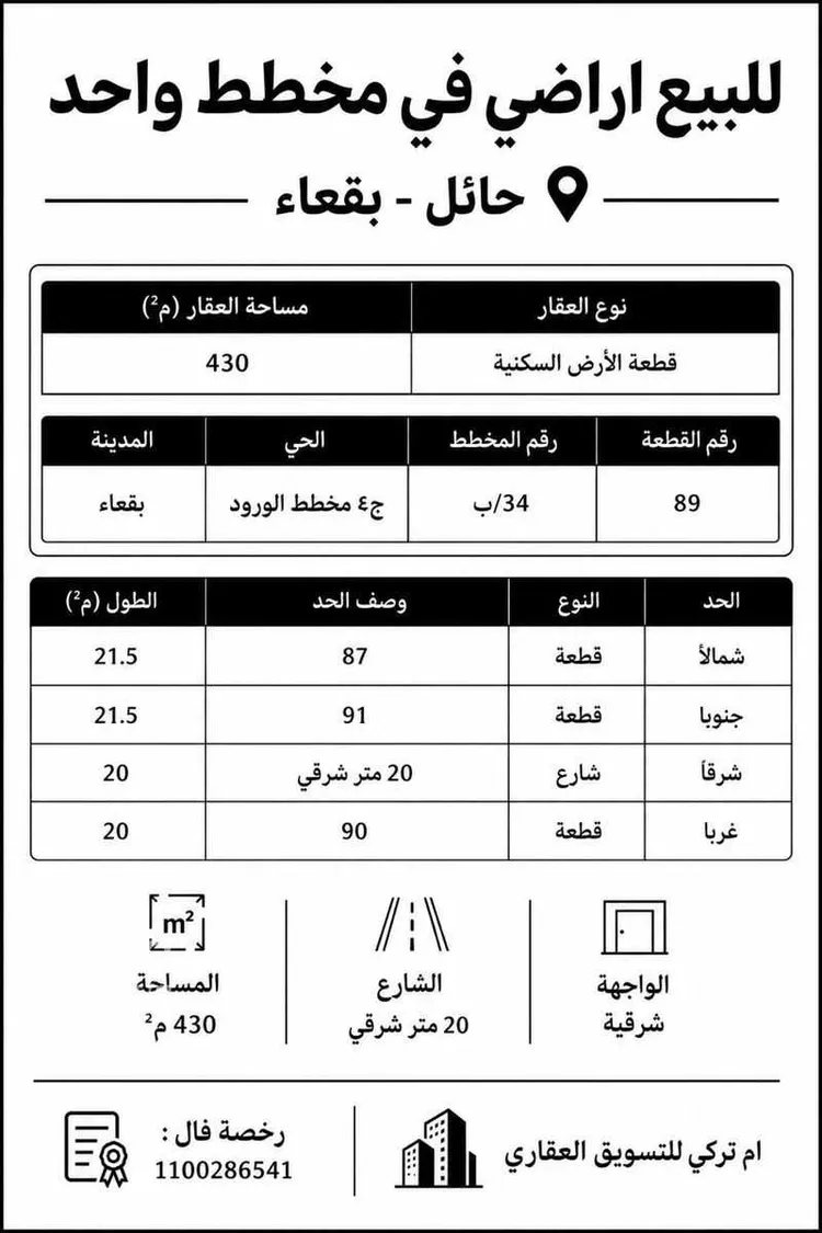 أرض للبيع في حي ج4, مدينة بقعاء, منطقة حائل