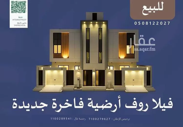 Apartment for Sale in Tabuk Al Nahda