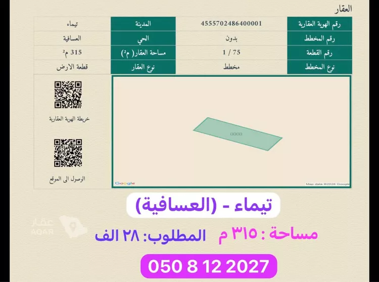 أرض للبيع في شارع هداج, حي هداج, مدينة تيماء, منطقة تبوك