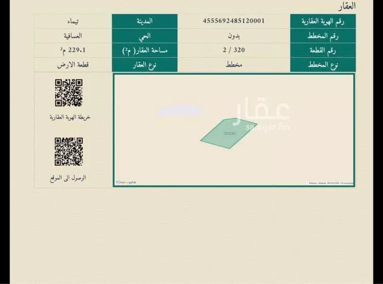Land for Sale in Tayma Al Qaa
