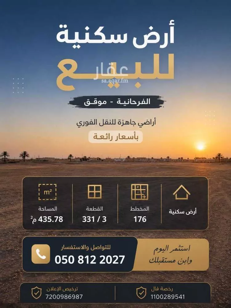 Land for Sale in Al Ghazalah Al Ghazalah
