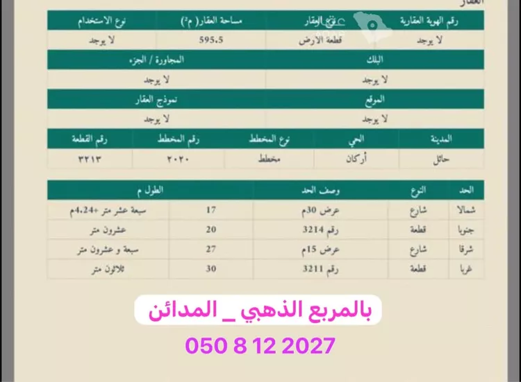 أرض للبيع في شارع حبيب ابن زيد الكندي, حي المدائن, مدينة حائل, منطقة حائل