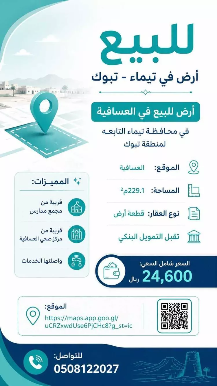 Land for Sale in Tayma Al Qaa صورة 2