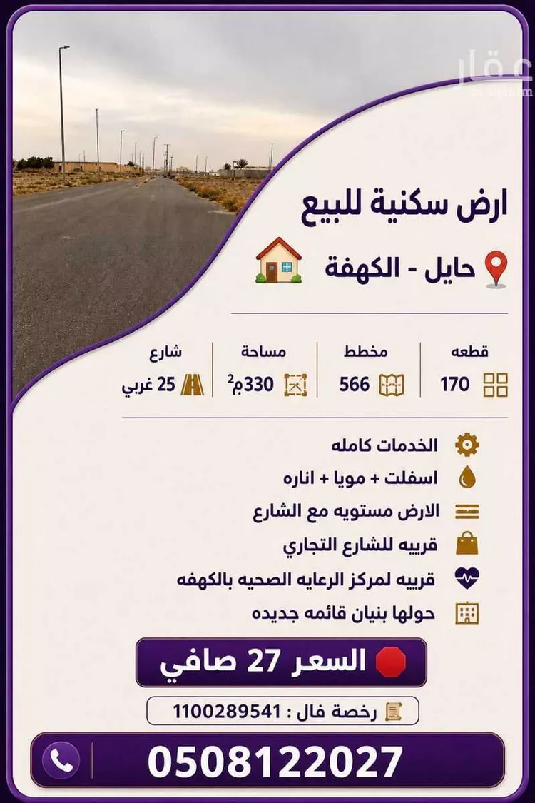 أرض للبيع في شارع غير مسمى, حي الكهفة, مدينة الكهفه, منطقة حائل