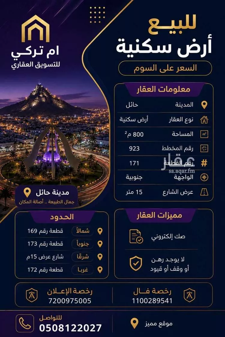أرض للبيع في شارع 	 عبدالله ابن سعود ابن عبدالعزيز, حي مخطط صلاح الدين, مدينة بقعاء, منطقة حائل