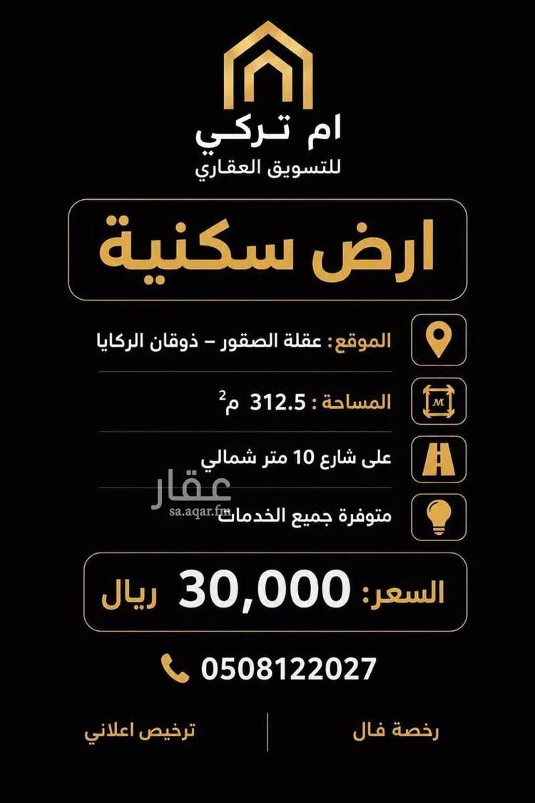 أرض للبيع في شارع ذوقان الركايا 473, حي ذوقان الركايا, مدينة ذوقان الركايا, منطقة القصيم