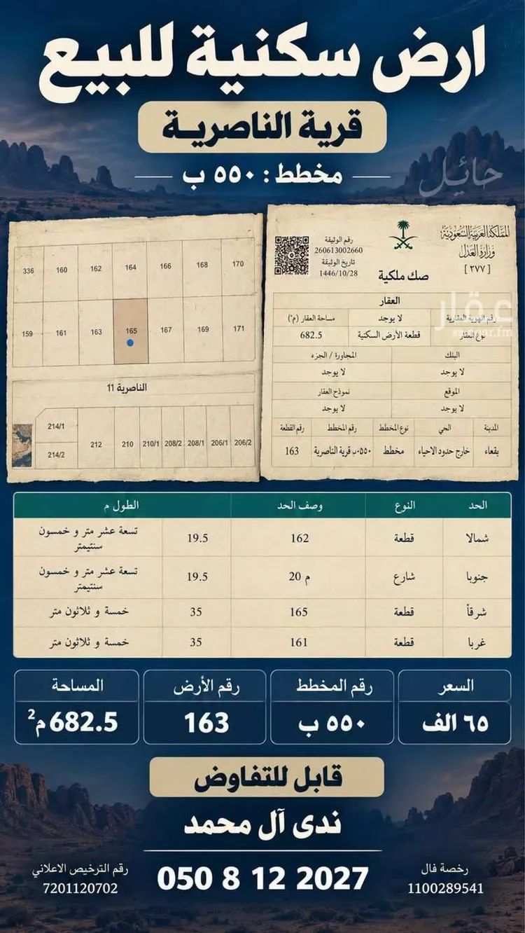 Land for Sale in Baqaa Al Suhaibi
