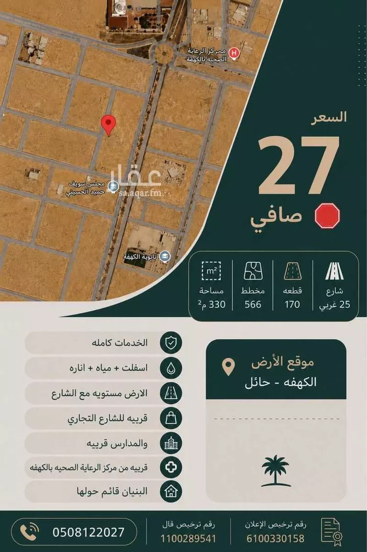 أرض للبيع في شارع غير مسمى, حي الكهفة, مدينة الكهفه, منطقة حائل