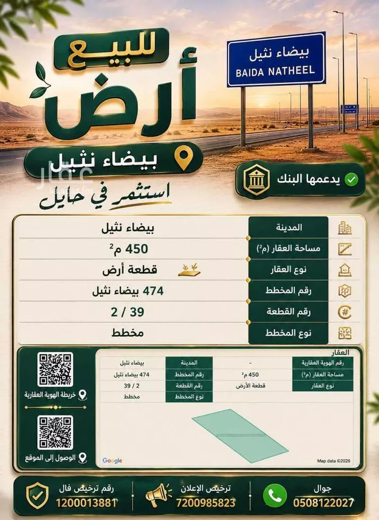 Land for Sale in Al Ghazalah Al Ghazalah