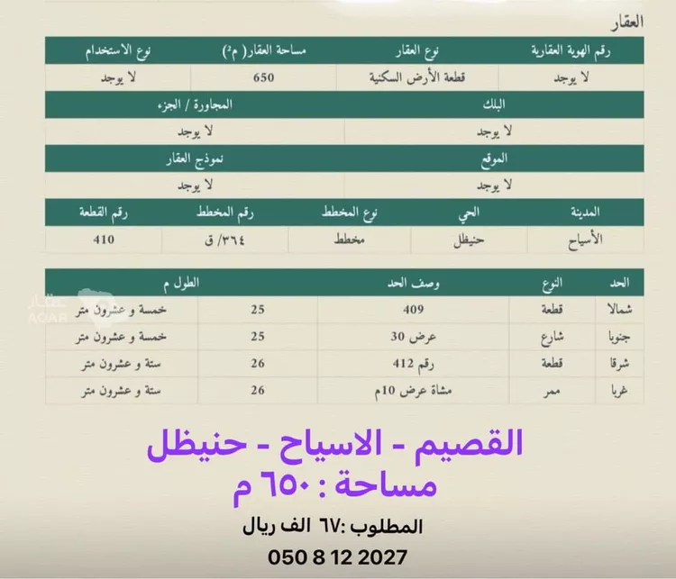 Land for Sale in Buraydah Al Jamiyin