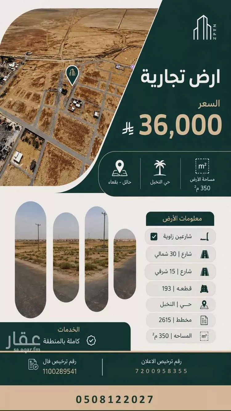 أرض للبيع في شارع غير مسمى, مدينة بقعاء, منطقة حائل