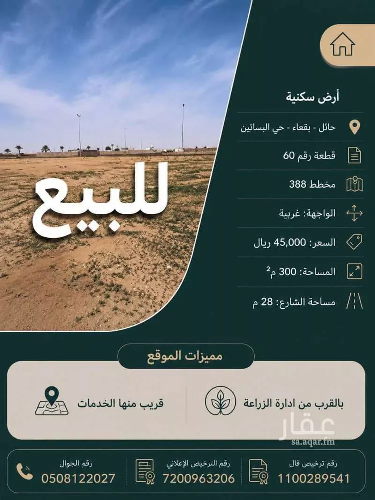 Land for Sale in Baqaa Al Suhaibi