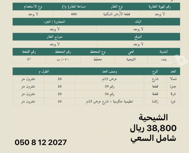 Land for Sale in Baqaa Al Suhaibi