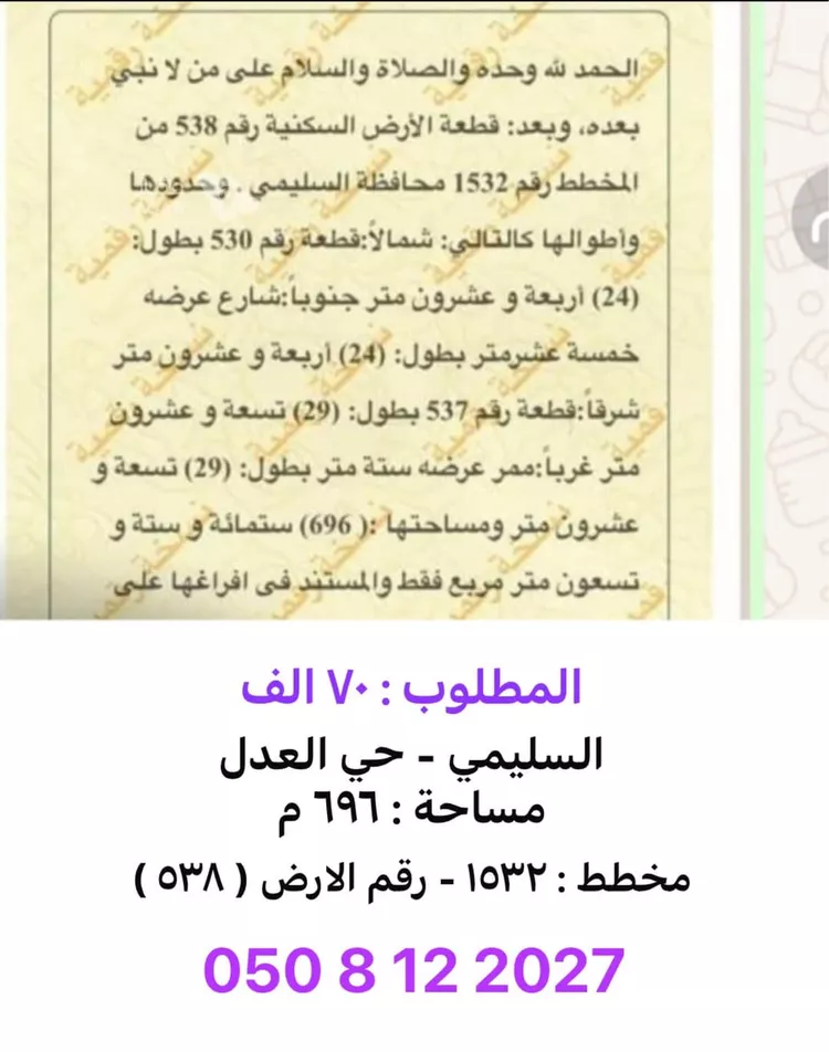 أرض للبيع في حي العدل, مدينة السليمي, منطقة حائل 2