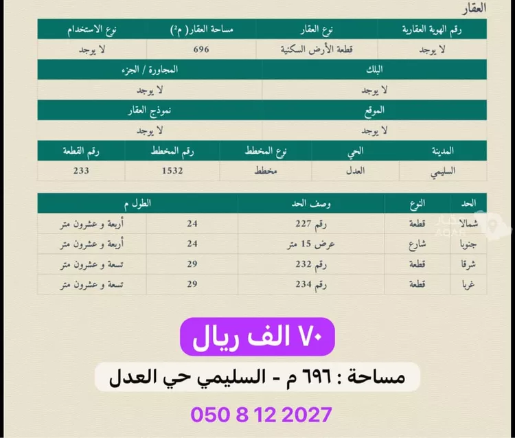 Land for Sale in Al Ghazalah Al Ghazalah