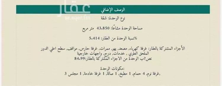 شقة للإيجار في شارع ابو الزبير الاسدي, حي المنار, مدينة جدة, منطقة مكة المكرمة